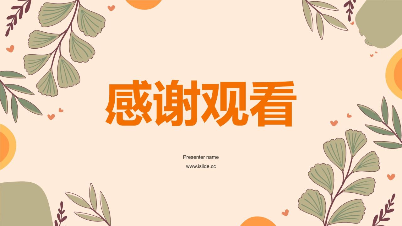 橙色小清新论文答辩PPT模板