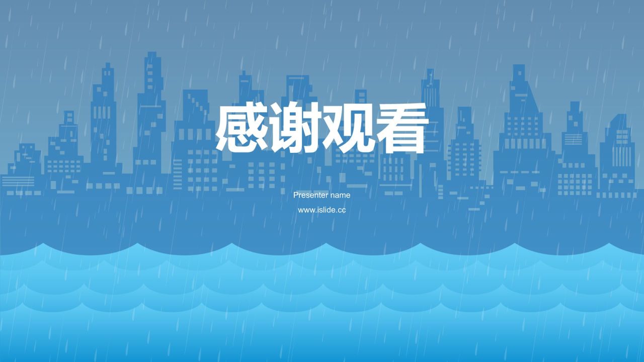 蓝色插画风安全防汛PPT模板