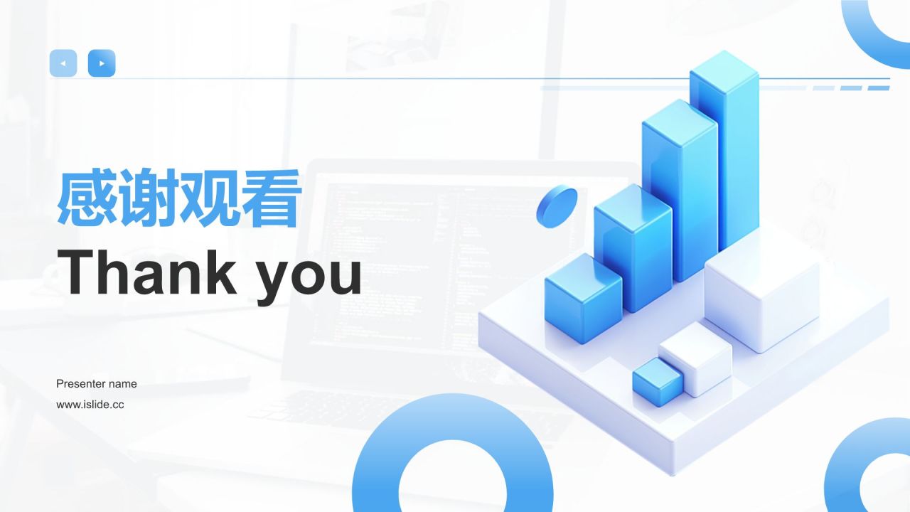 蓝色3D风数据分析报告PPT模板