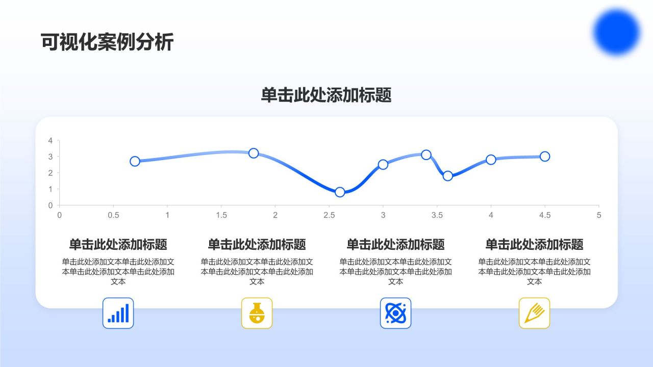 蓝色渐变风数据分析报告PPT模板