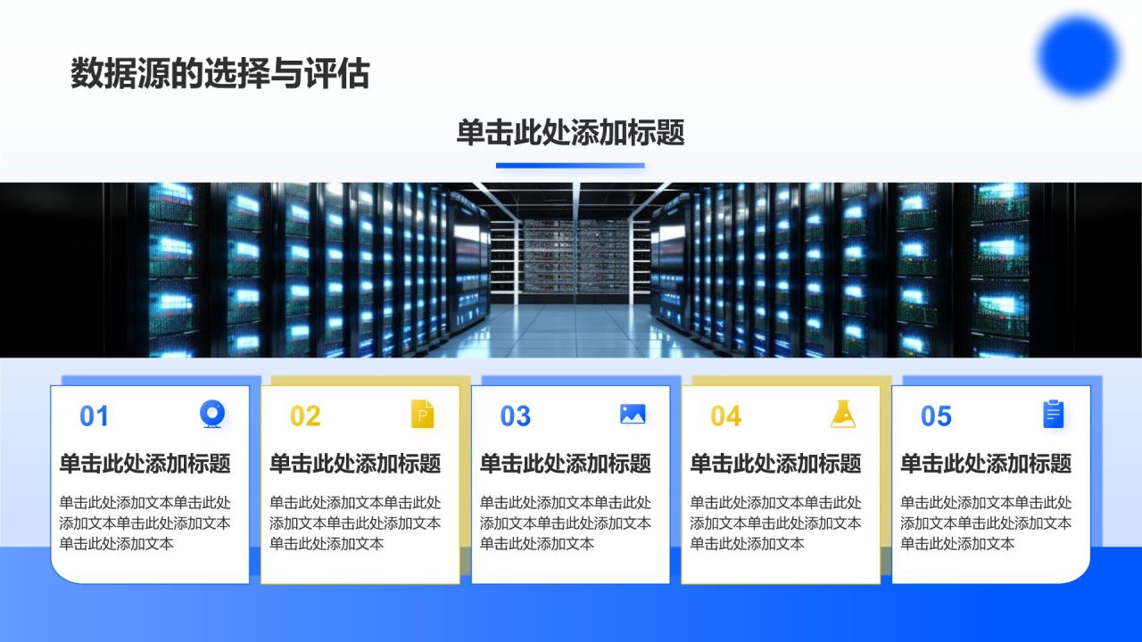蓝色渐变风数据分析报告PPT模板