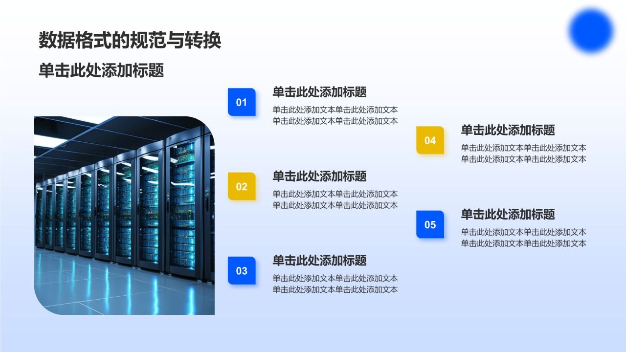 蓝色渐变风数据分析报告PPT模板