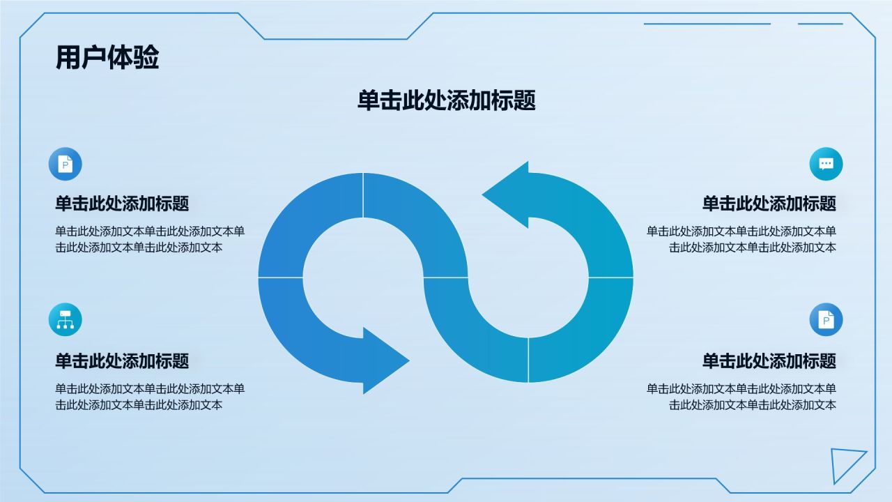 蓝色科技风产品介绍PPT模板