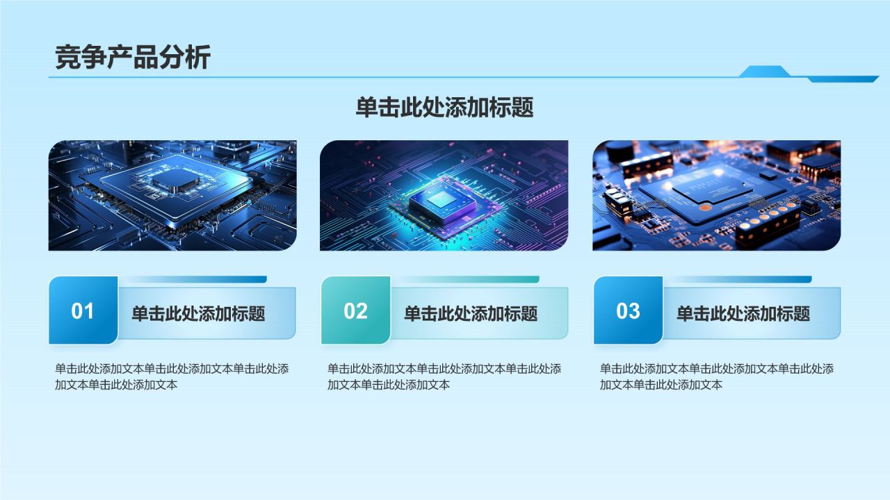 蓝色科技风产品介绍PPT模板