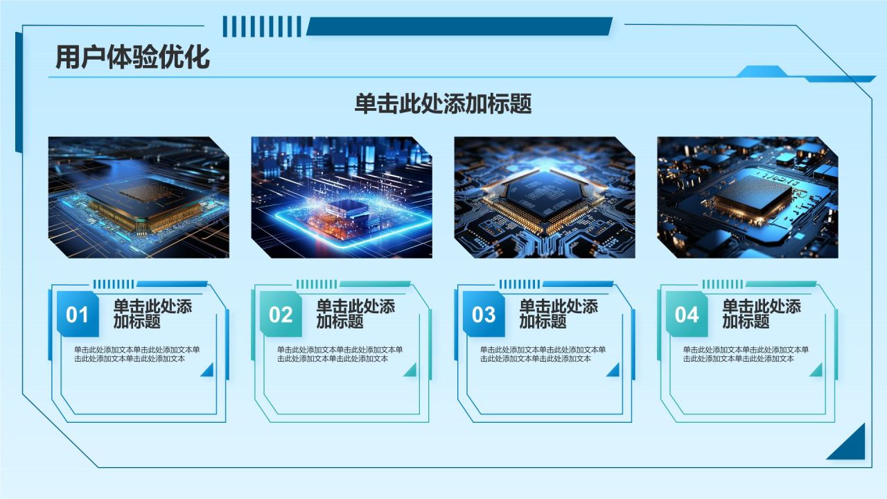 蓝色科技风产品介绍PPT模板