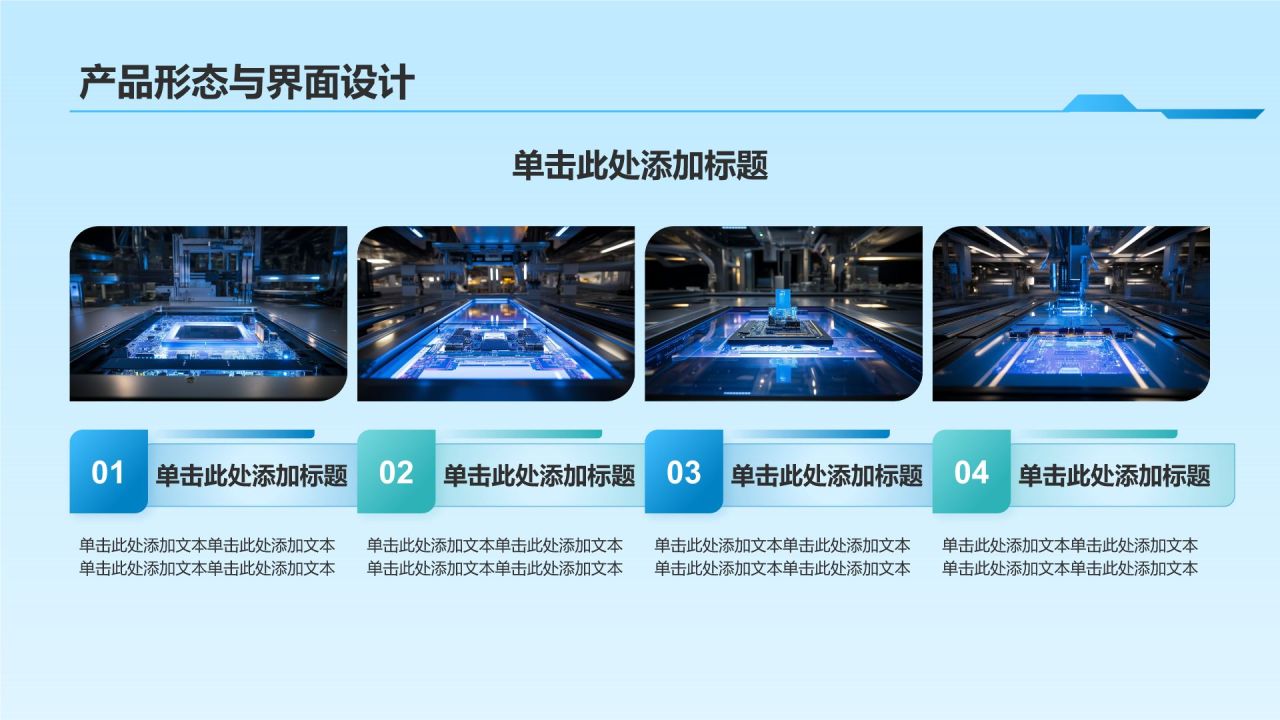 蓝色科技风产品介绍PPT模板