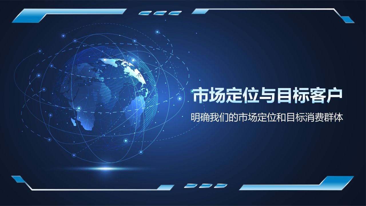 蓝色科技风产品介绍PPT模板