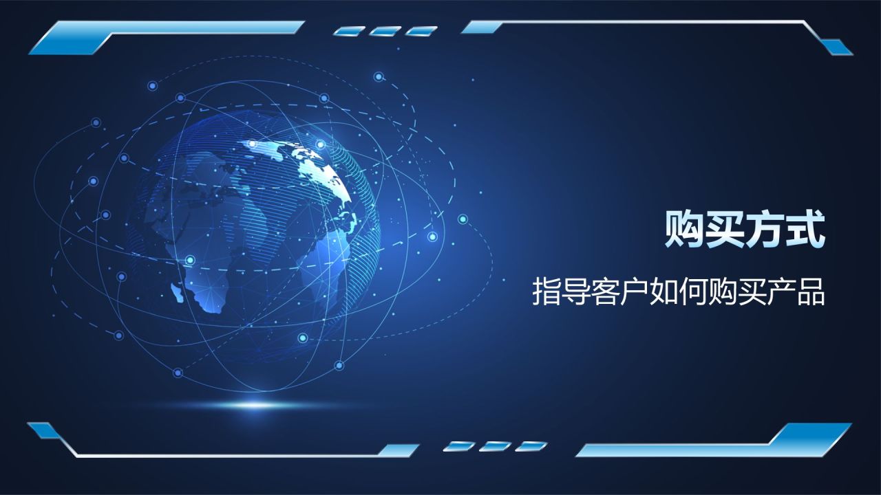 蓝色科技风产品介绍PPT模板
