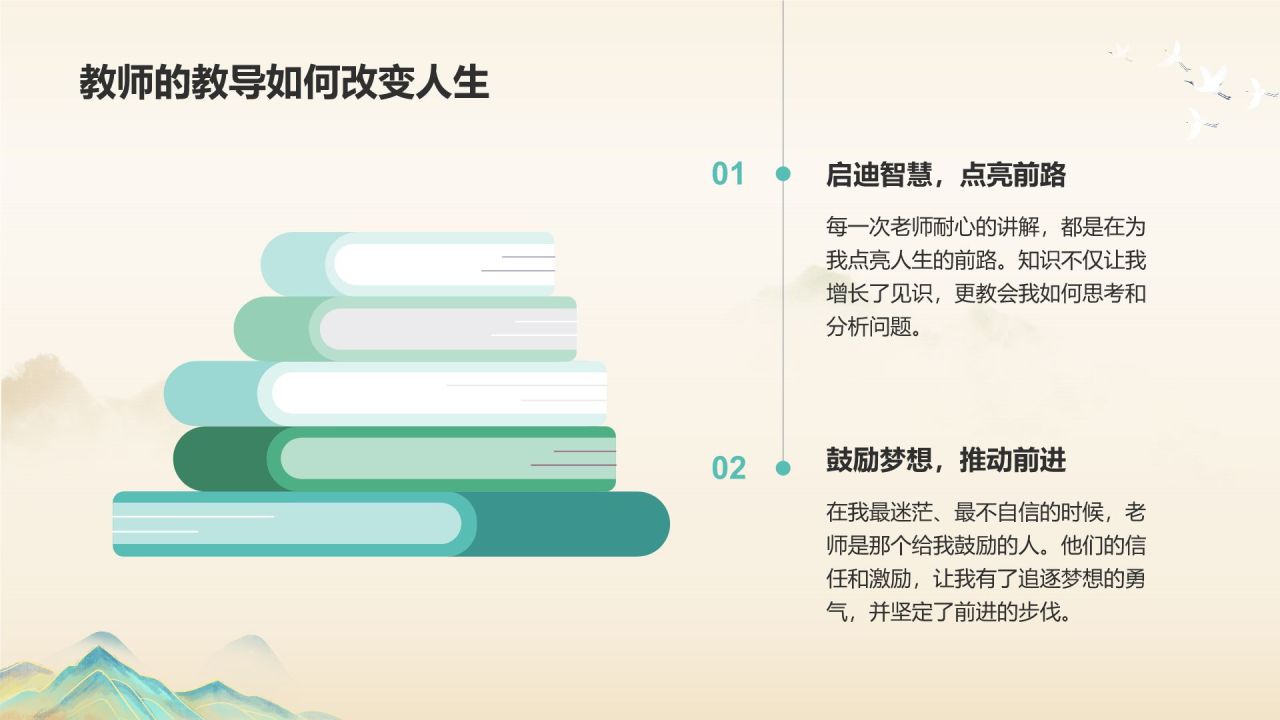 绿色复古风教师节师恩难忘PPT模板