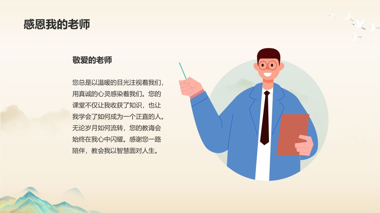 绿色复古风教师节师恩难忘PPT模板