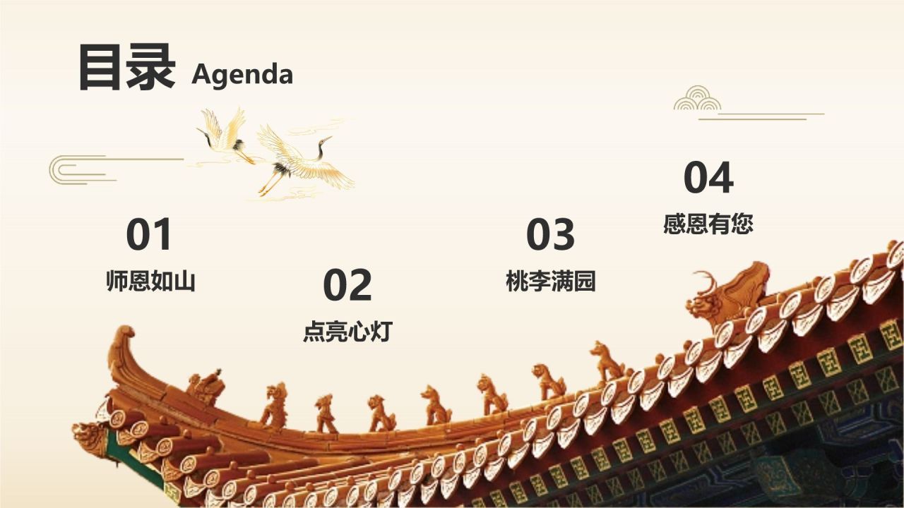 绿色复古风教师节师恩难忘PPT模板