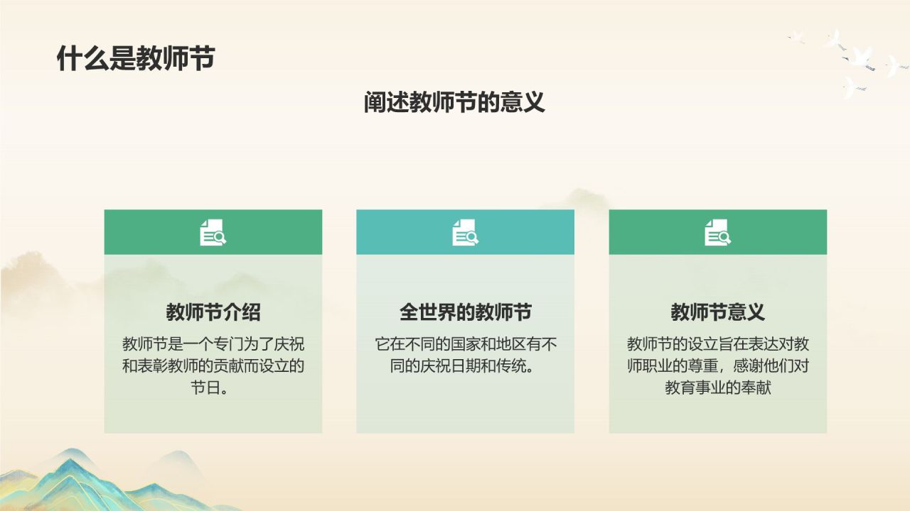 绿色复古风教师节师恩难忘PPT模板
