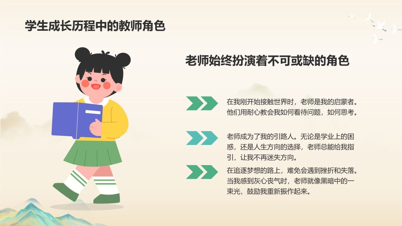 绿色复古风教师节师恩难忘PPT模板