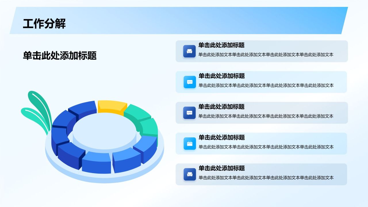 蓝色几何风工作计划制定PPT模板