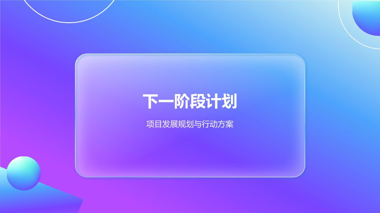 蓝色渐变风汇报展示PPT模板