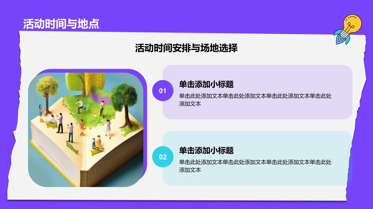 紫色插画风大学生实践活动PPT模板