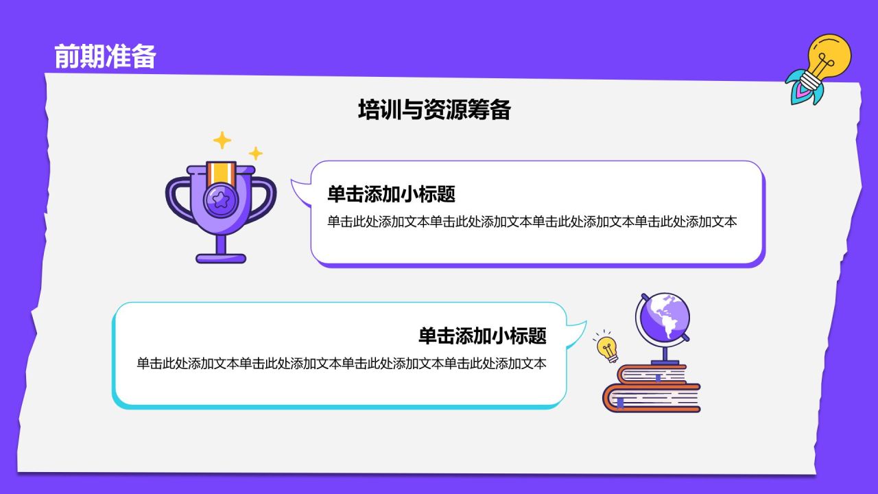 紫色插画风大学生实践活动PPT模板