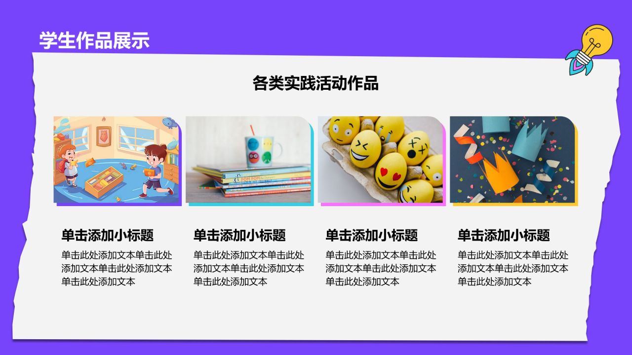 紫色插画风大学生实践活动PPT模板