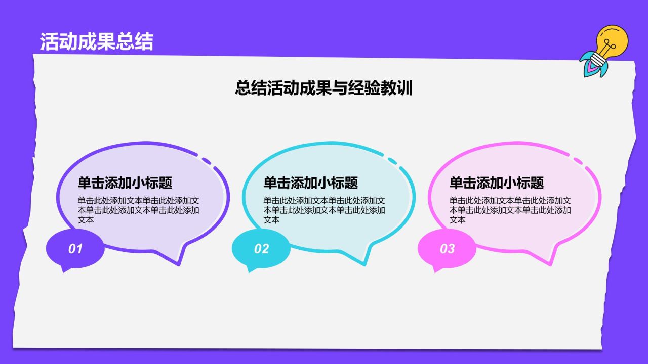 紫色插画风大学生实践活动PPT模板