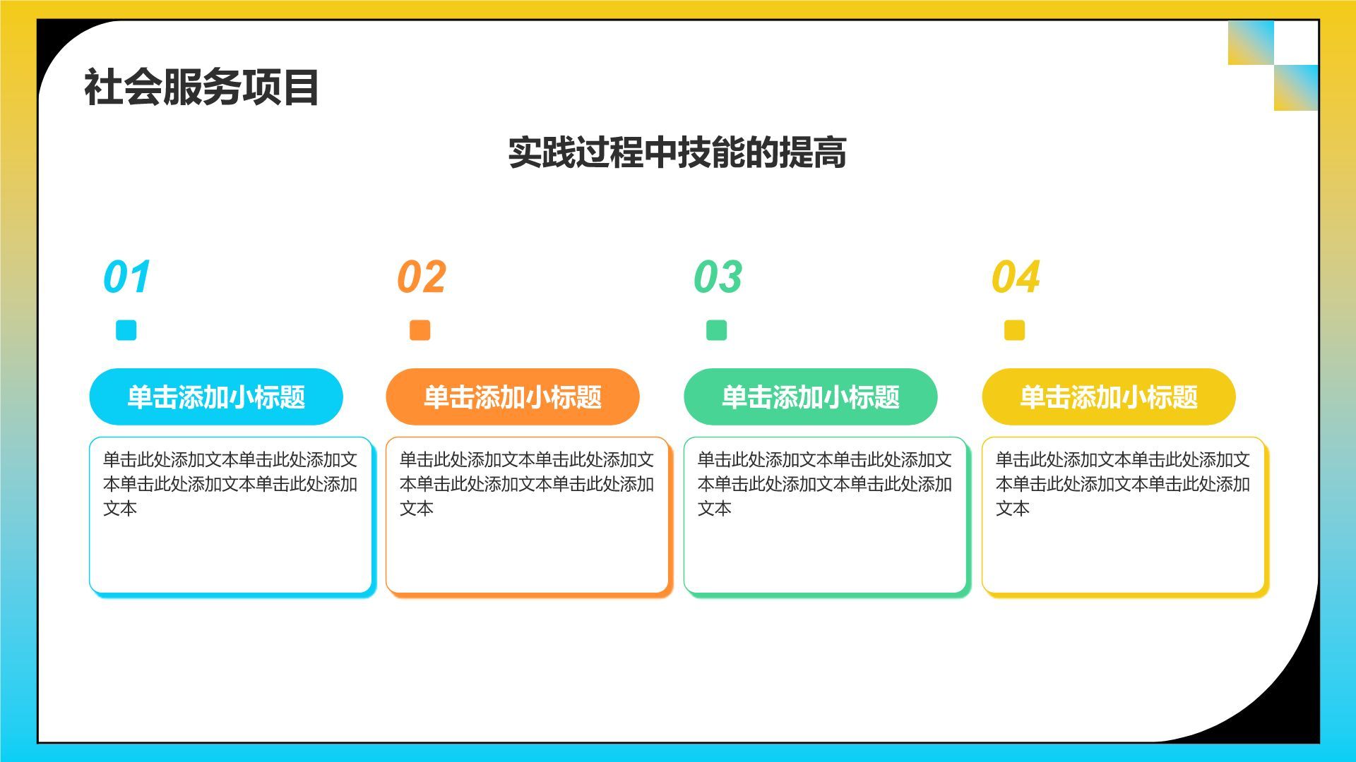 黄色插画风大学生实践活动PPT模板