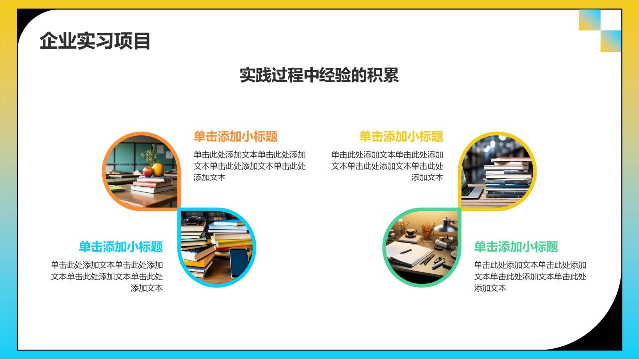 黄色插画风大学生实践活动PPT模板