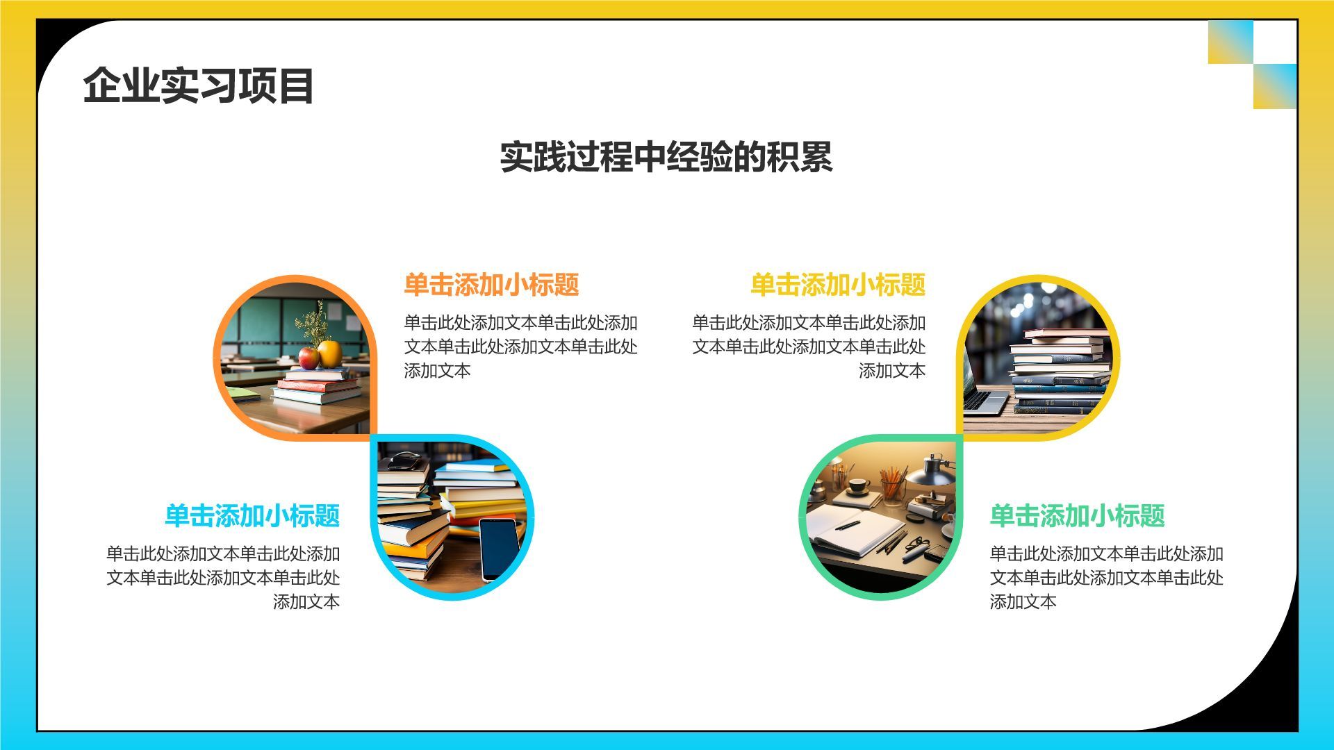 黄色插画风大学生实践活动PPT模板