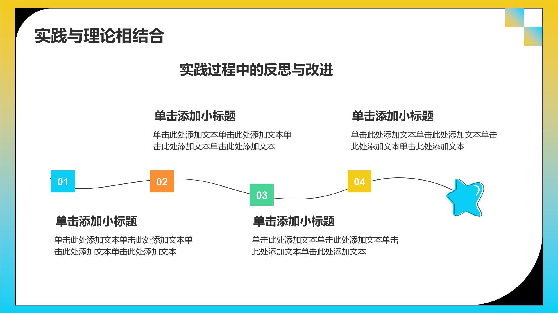 黄色插画风大学生实践活动PPT模板