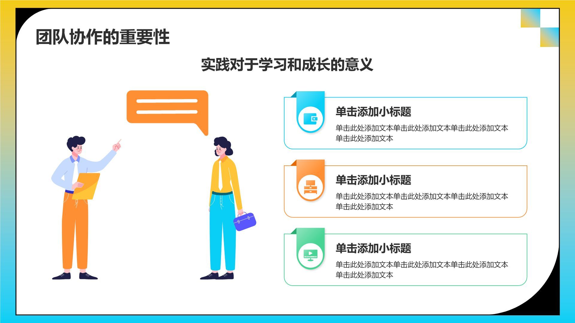 黄色插画风大学生实践活动PPT模板