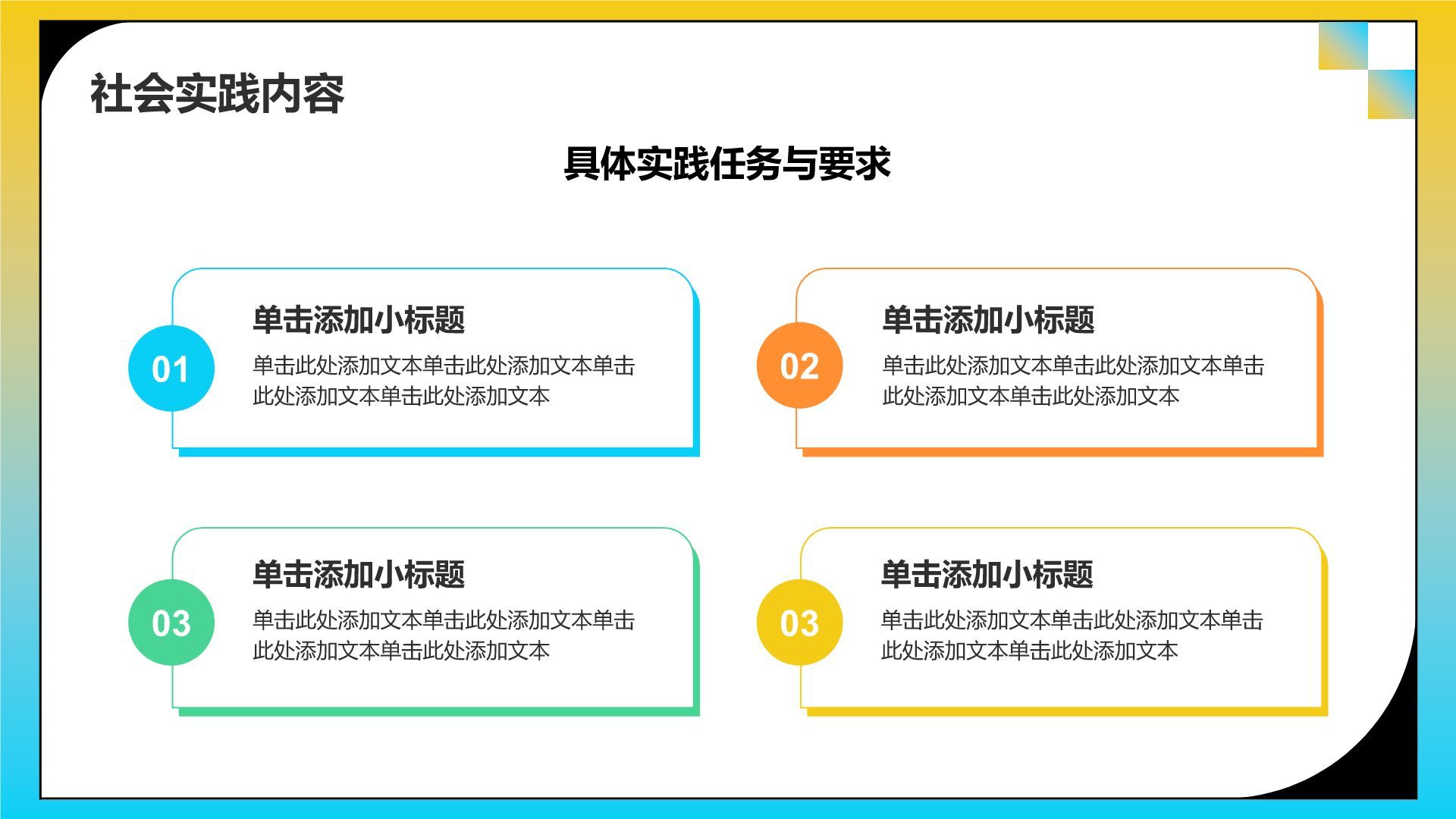 黄色插画风大学生实践活动PPT模板