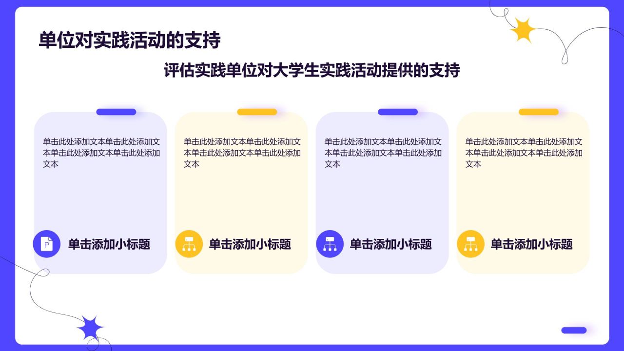 紫色插画风大学生实践活动PPT模板