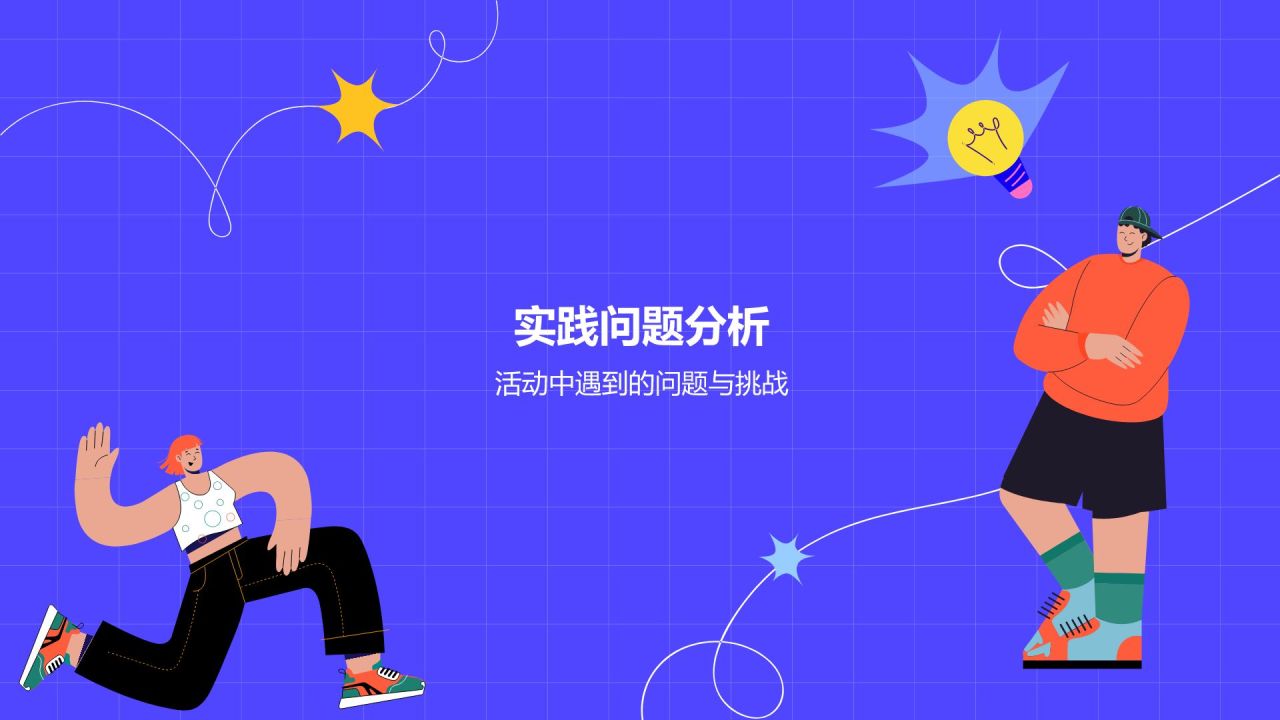 紫色插画风大学生实践活动PPT模板