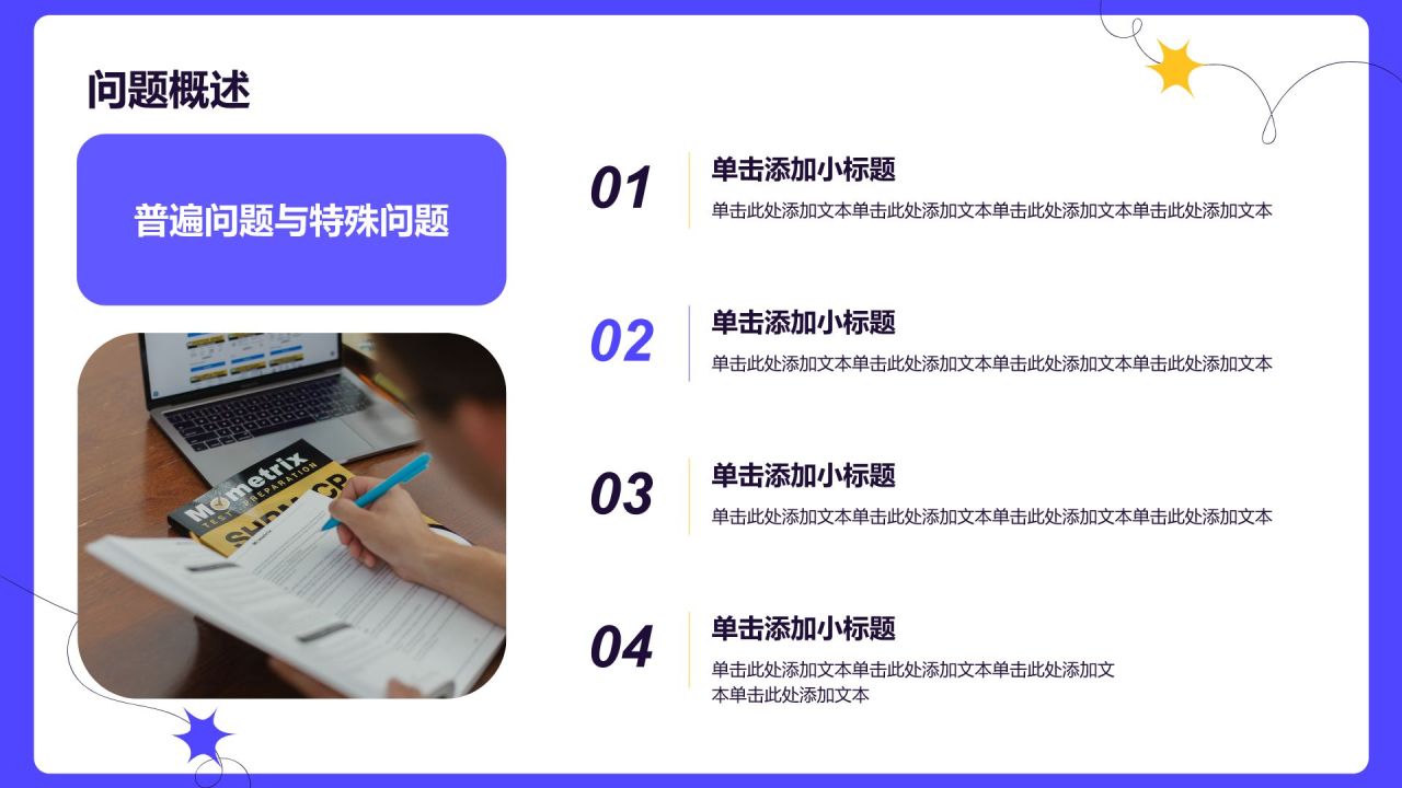 紫色插画风大学生实践活动PPT模板