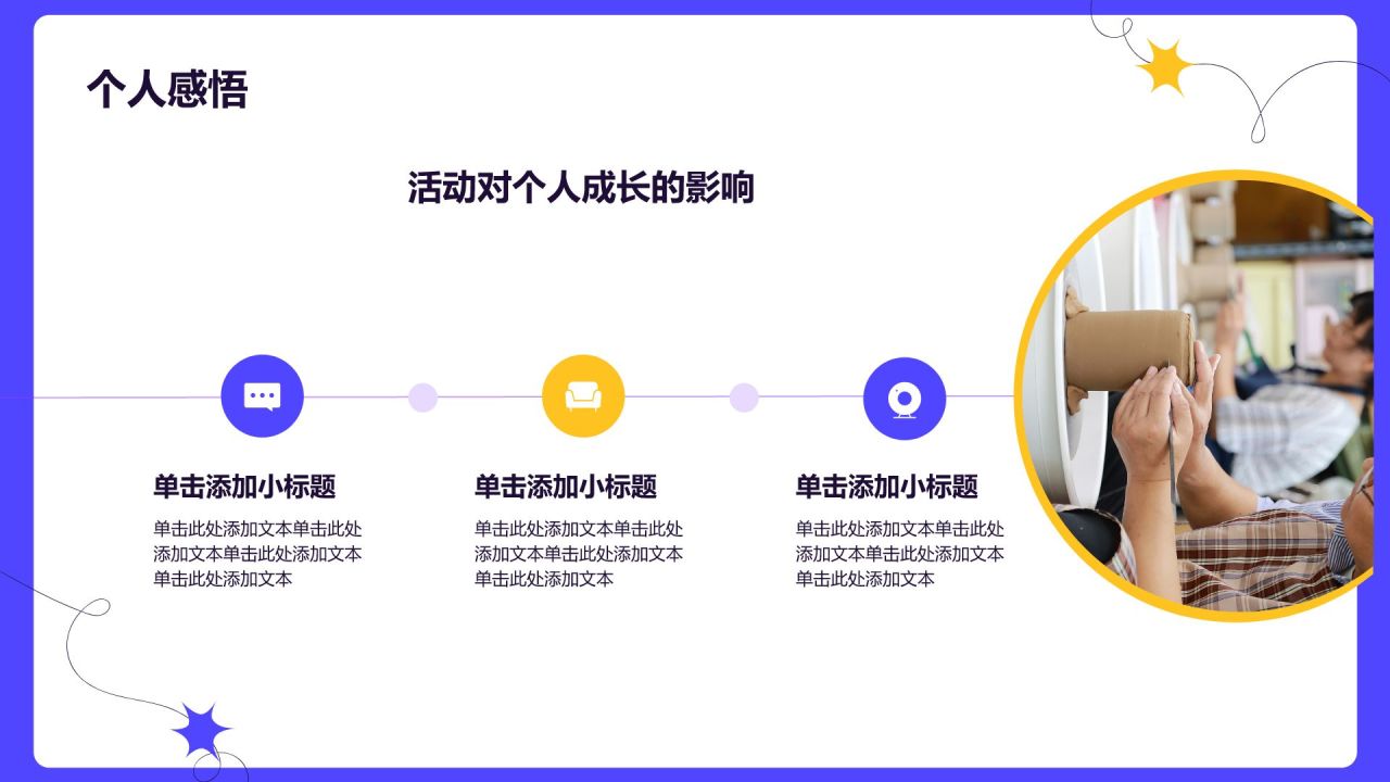 紫色插画风大学生实践活动PPT模板