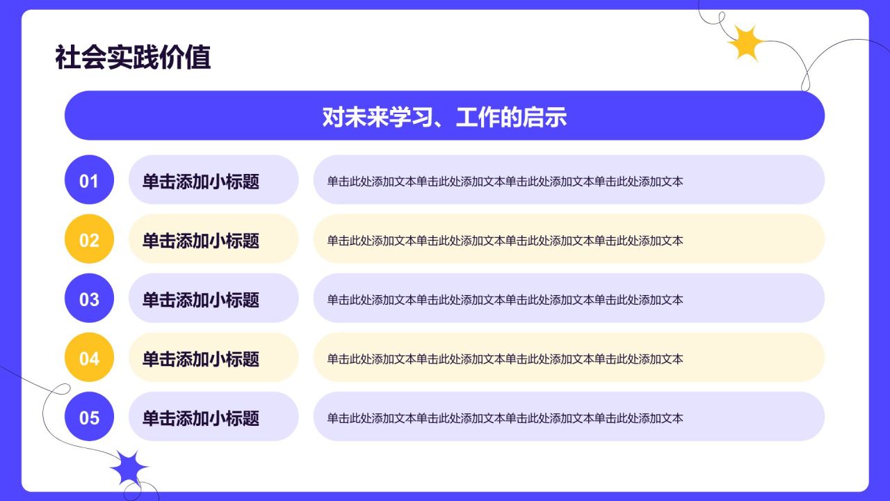 紫色插画风大学生实践活动PPT模板