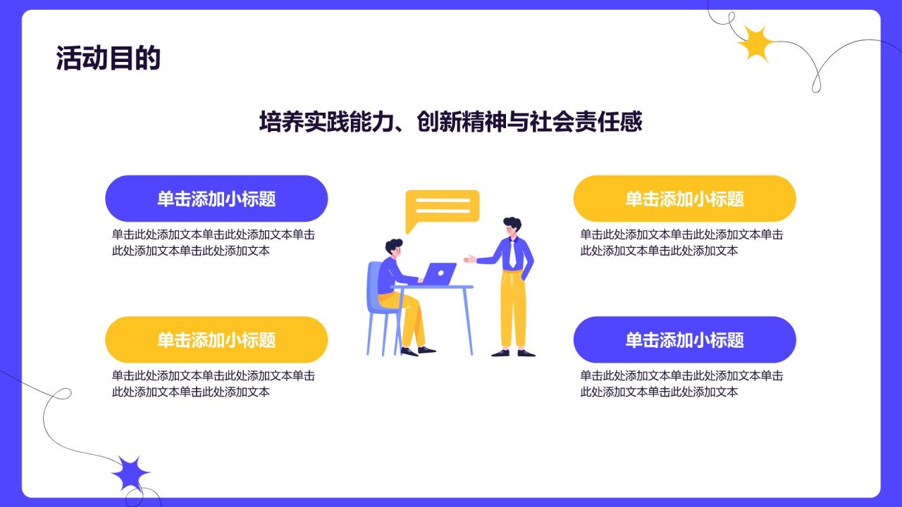 紫色插画风大学生实践活动PPT模板