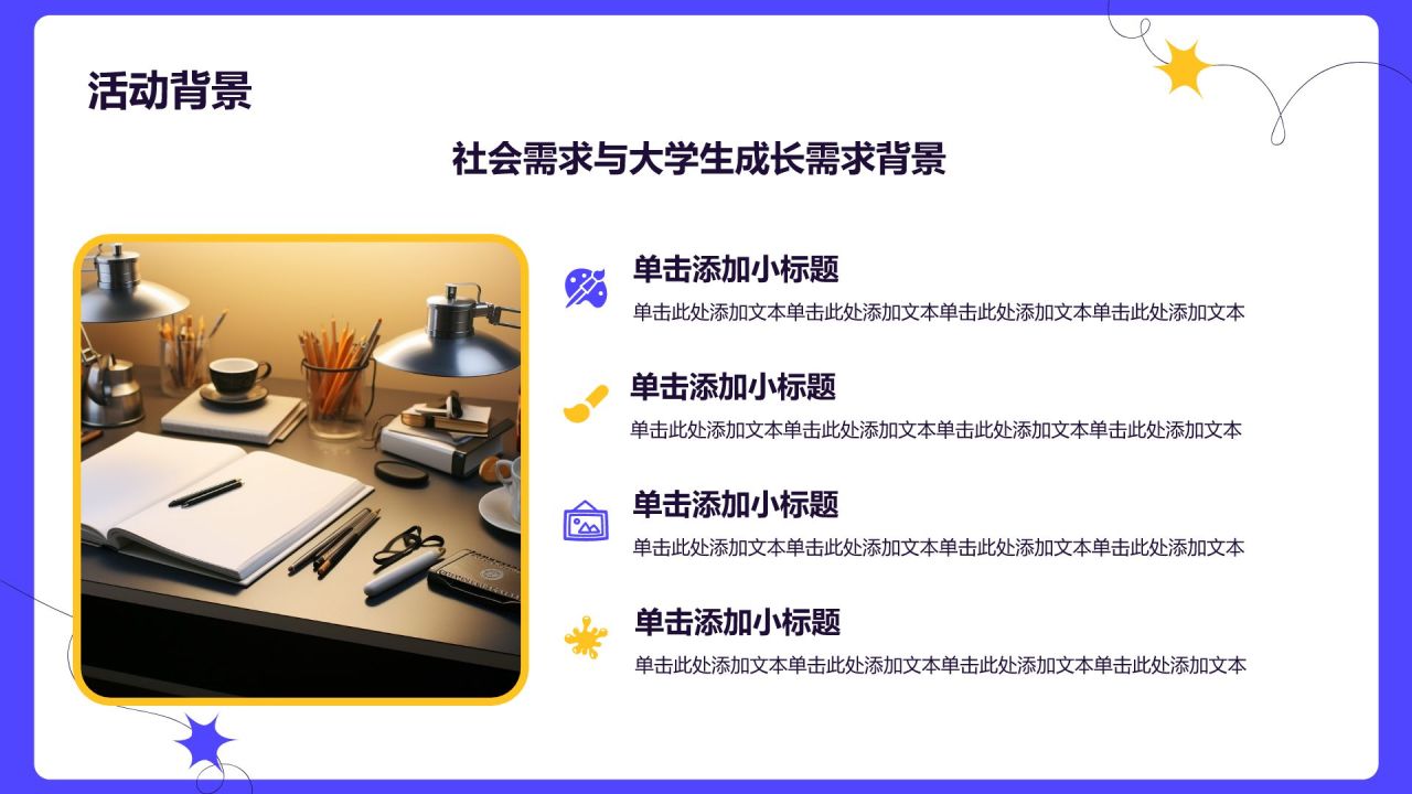 紫色插画风大学生实践活动PPT模板