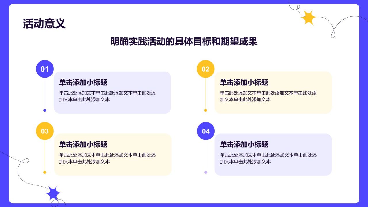 紫色插画风大学生实践活动PPT模板
