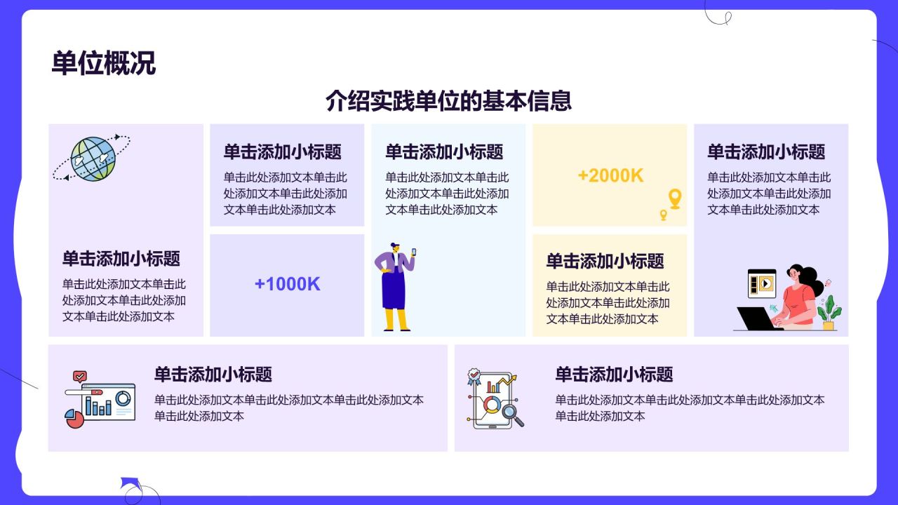 紫色插画风大学生实践活动PPT模板