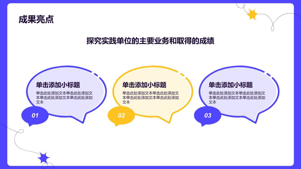 紫色插画风大学生实践活动PPT模板