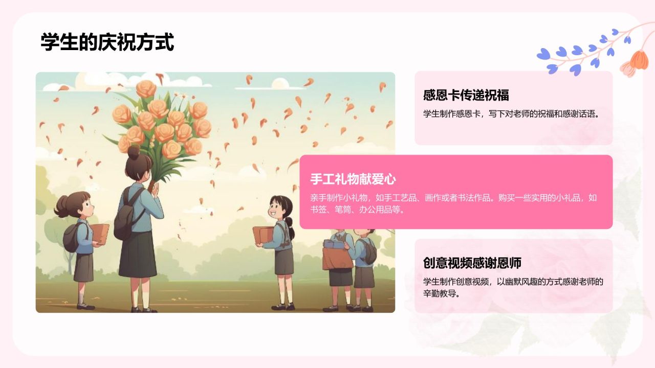 粉色插画风教师节感恩老师PPT模板