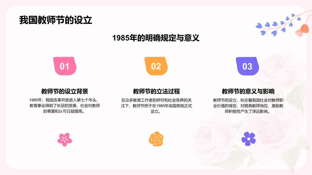 粉色插画风教师节感恩老师PPT模板