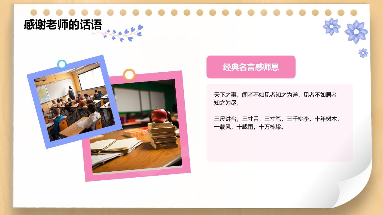 黄色插画风教师节感恩老师PPT模板