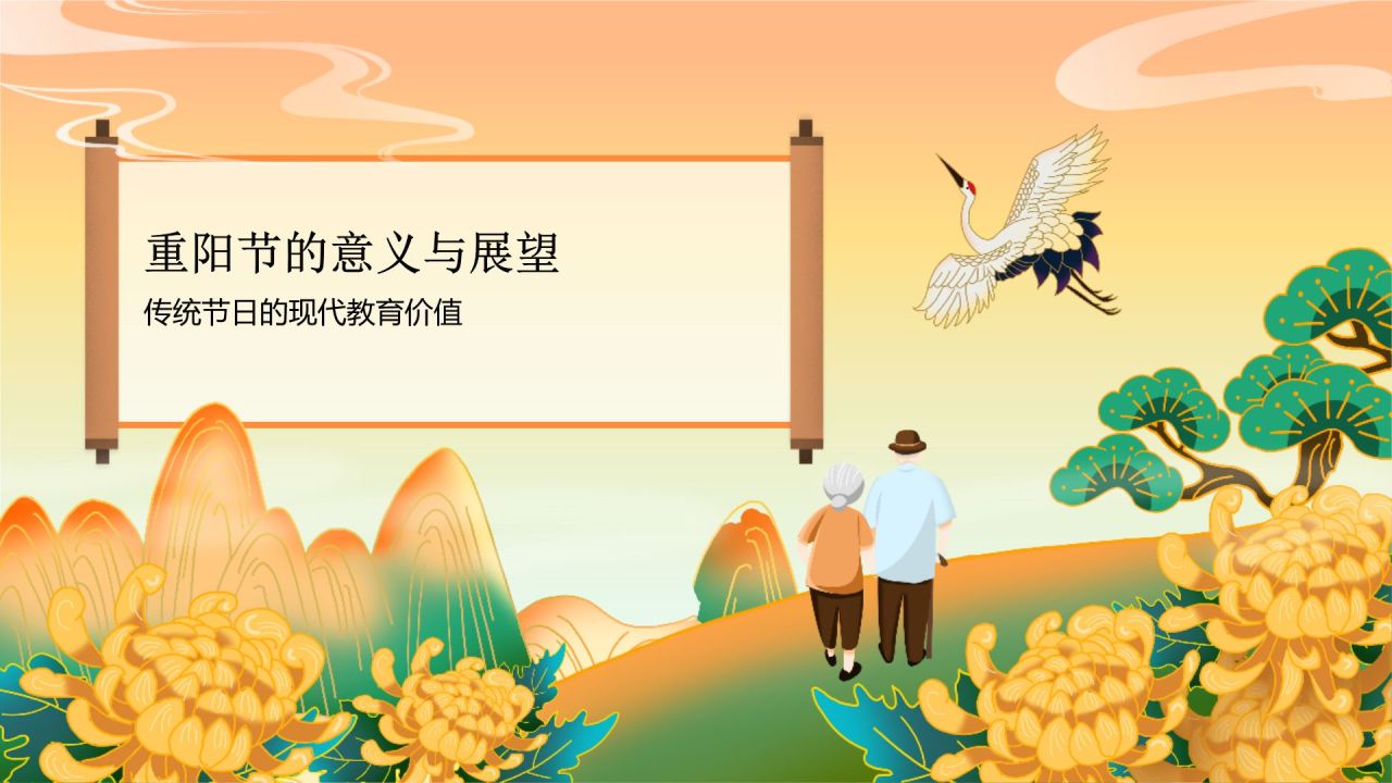 橙色复古风重阳佳节科普介绍PPT模板