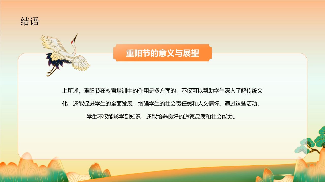 橙色复古风重阳佳节科普介绍PPT模板