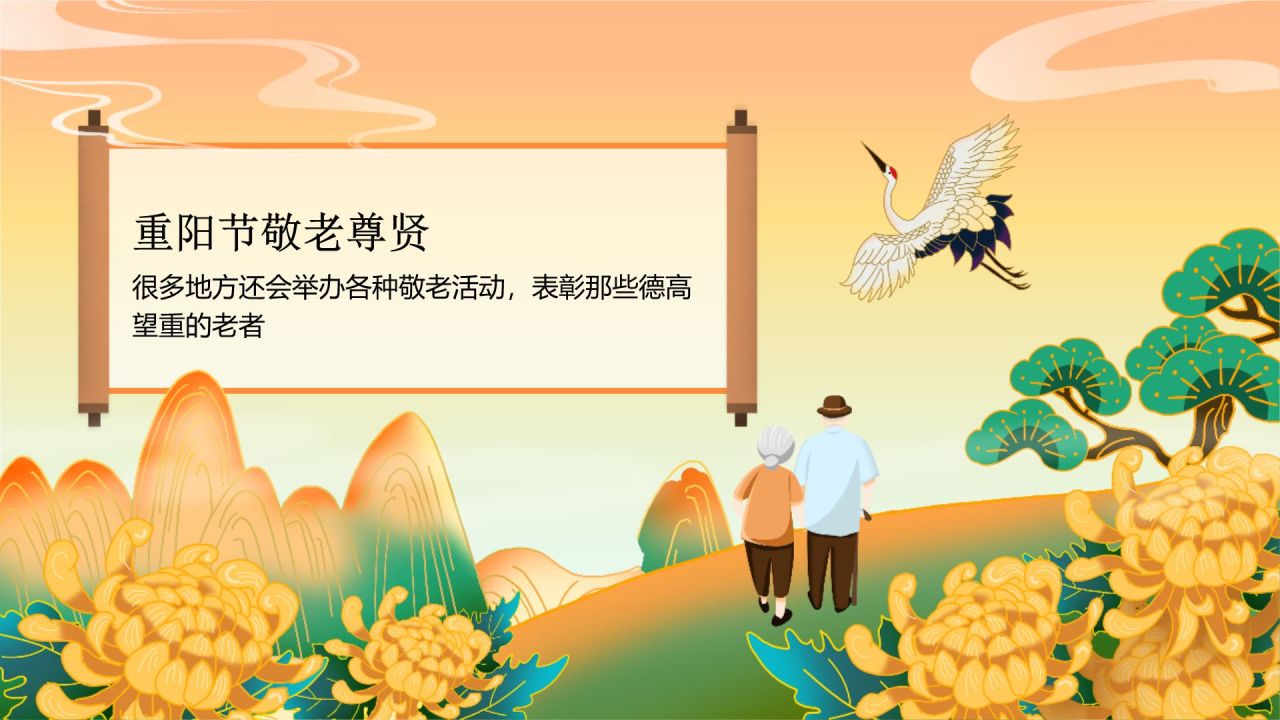 橙色复古风重阳佳节科普介绍PPT模板