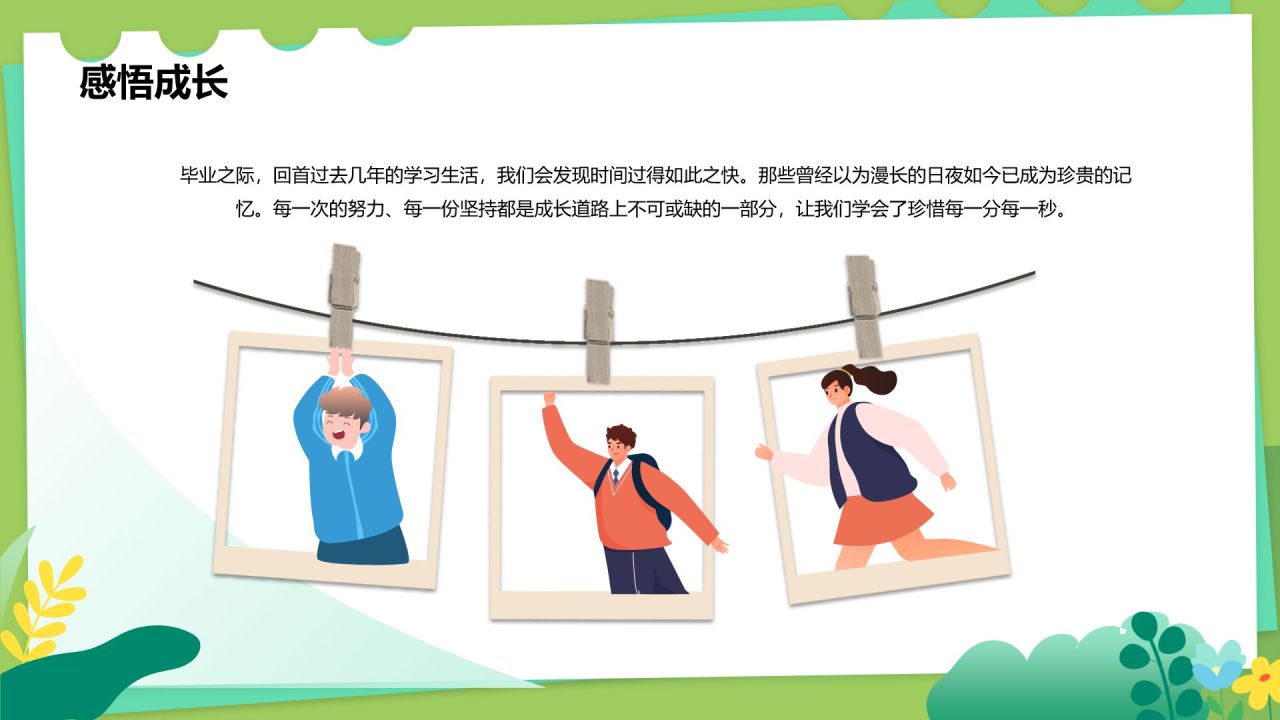 绿色插画风初中毕业回顾PPT模板