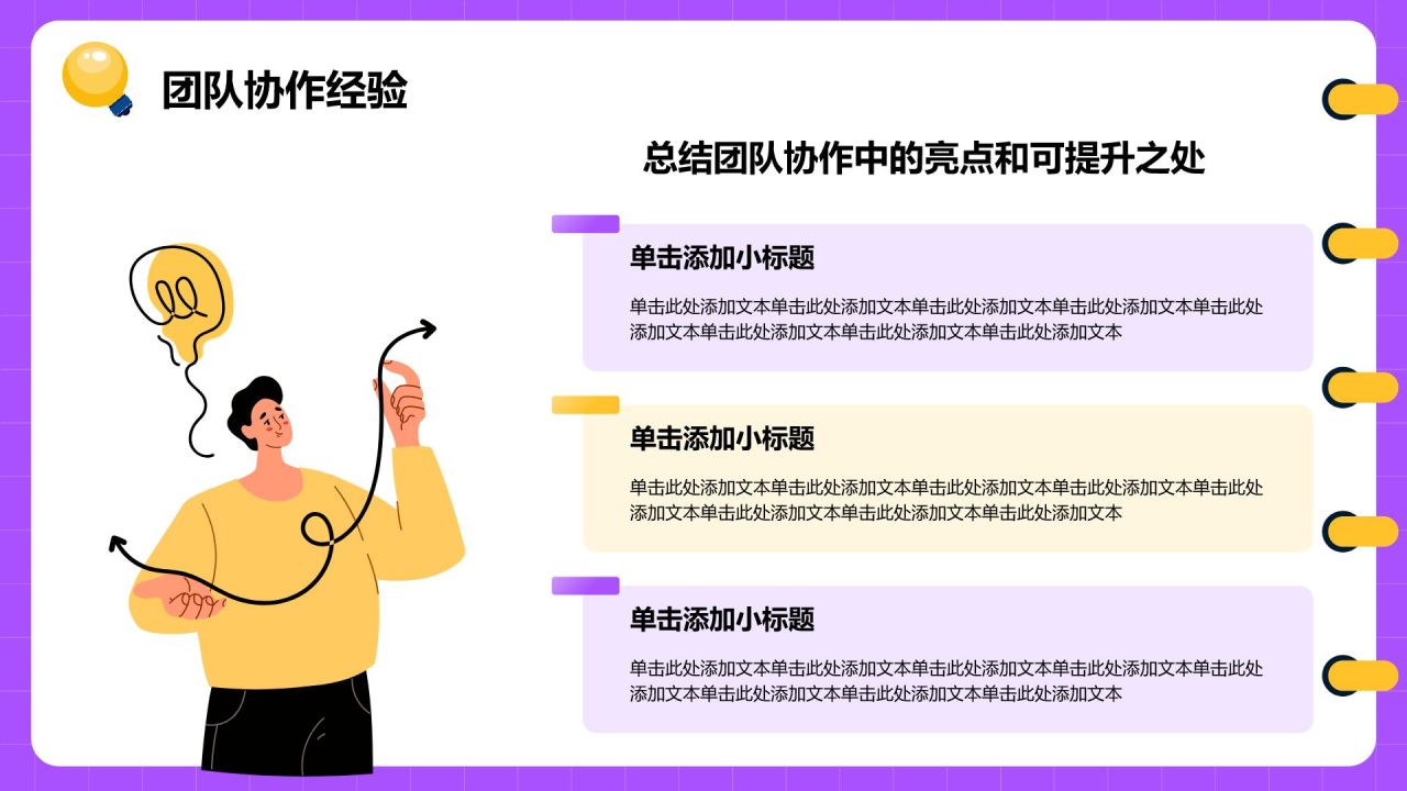 紫色插画风业绩汇报与总结PPT模板