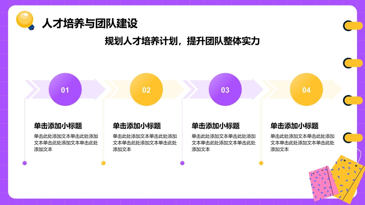 紫色插画风业绩汇报与总结PPT模板