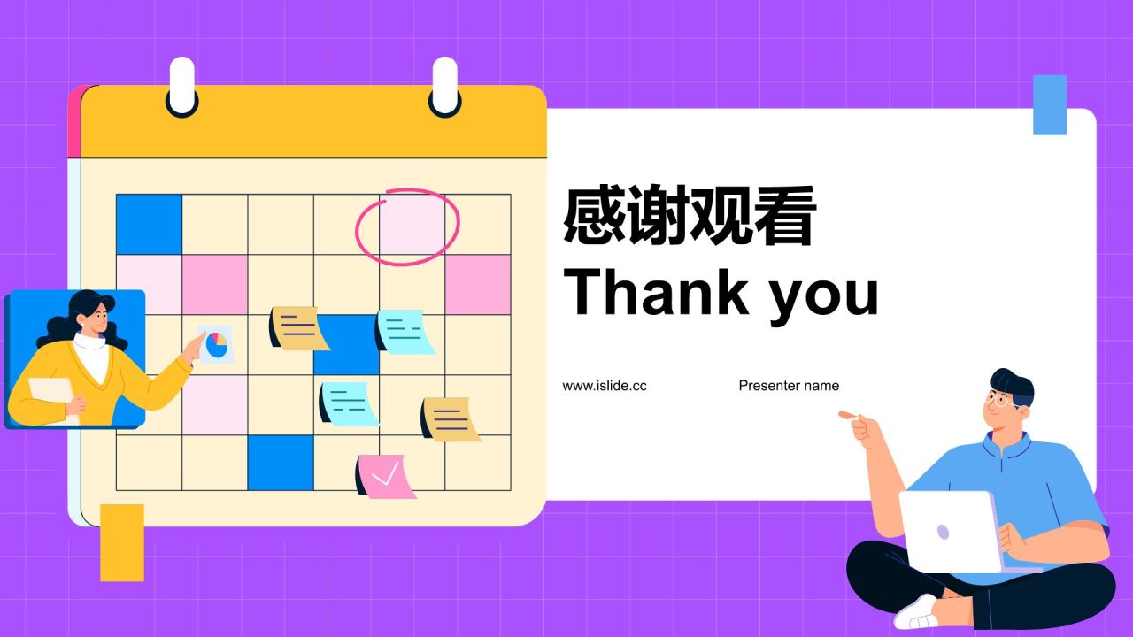 紫色插画风业绩汇报与总结PPT模板
