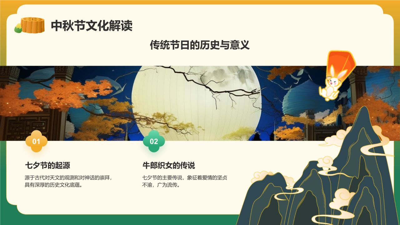 绿色插画风中秋节节日活动营销策划PPT模板